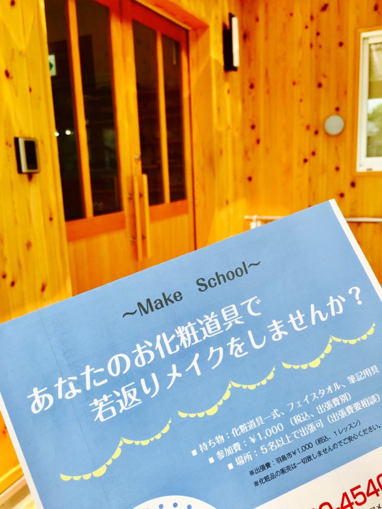 いつも使っているお化粧道具でメイクレッスン 名古屋のヘアメイクレッスンのモナミ Monamie