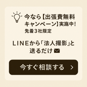 今だけ出張費無料!LINEから簡単予約OK(先着3社限定)