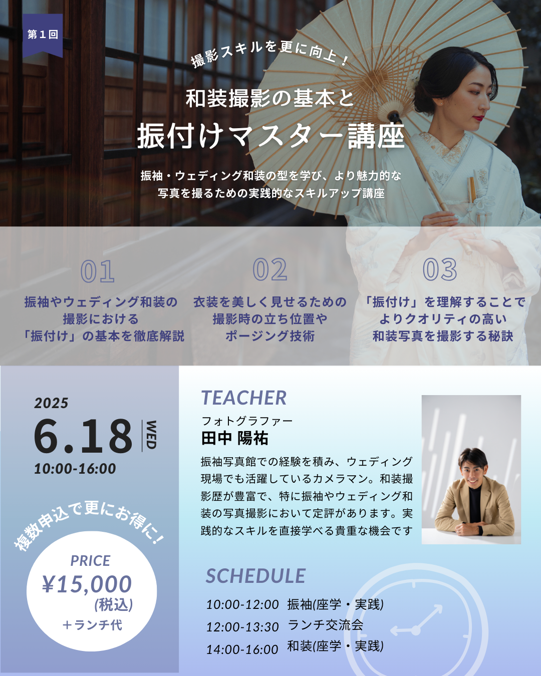 和装撮影の指導風景|カメラマン向けスキルアップ勉強会の様子