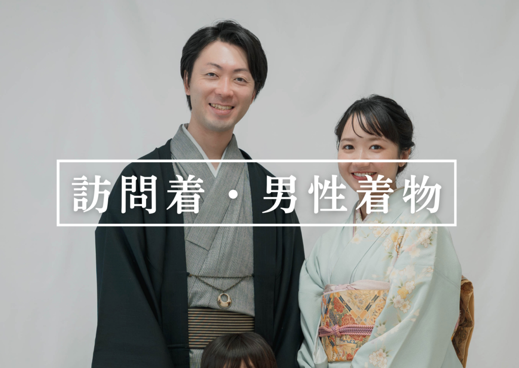 岡崎市のフォトスタジオで着物を着るご夫婦の撮影
