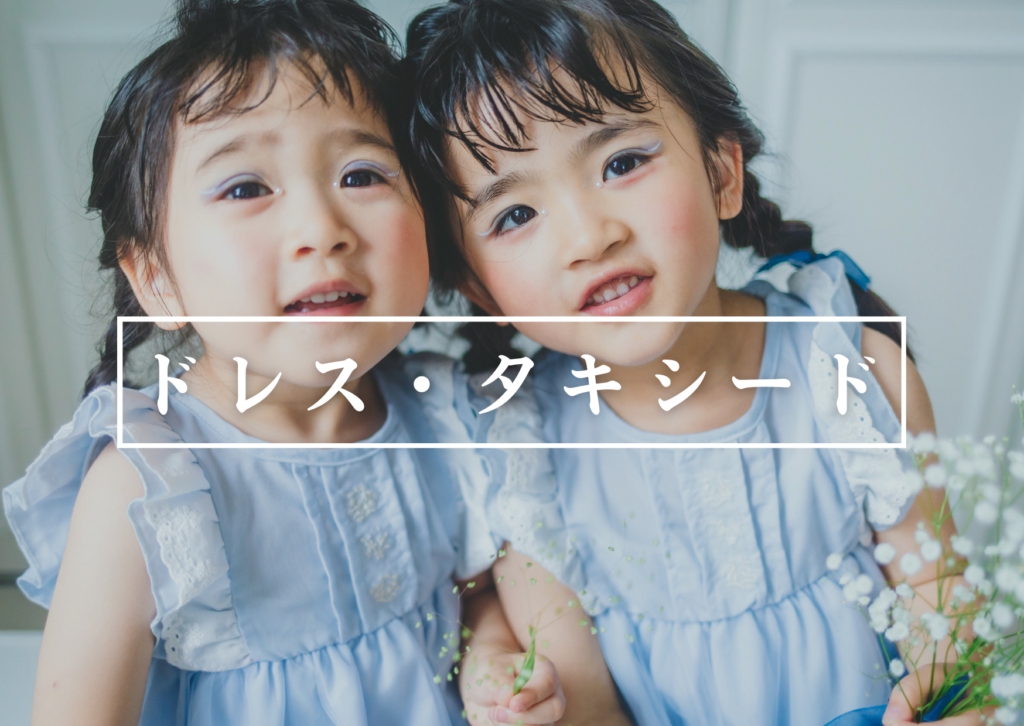 岡崎市のフォトスタジオでドレスをきて写真を撮るキッズモデル